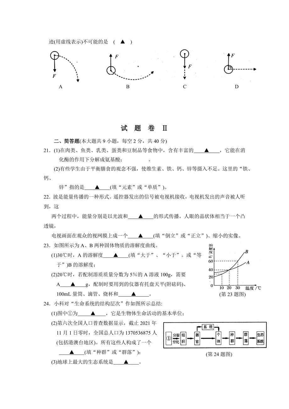 2021年宁波市中考科学试题及答案_第5页