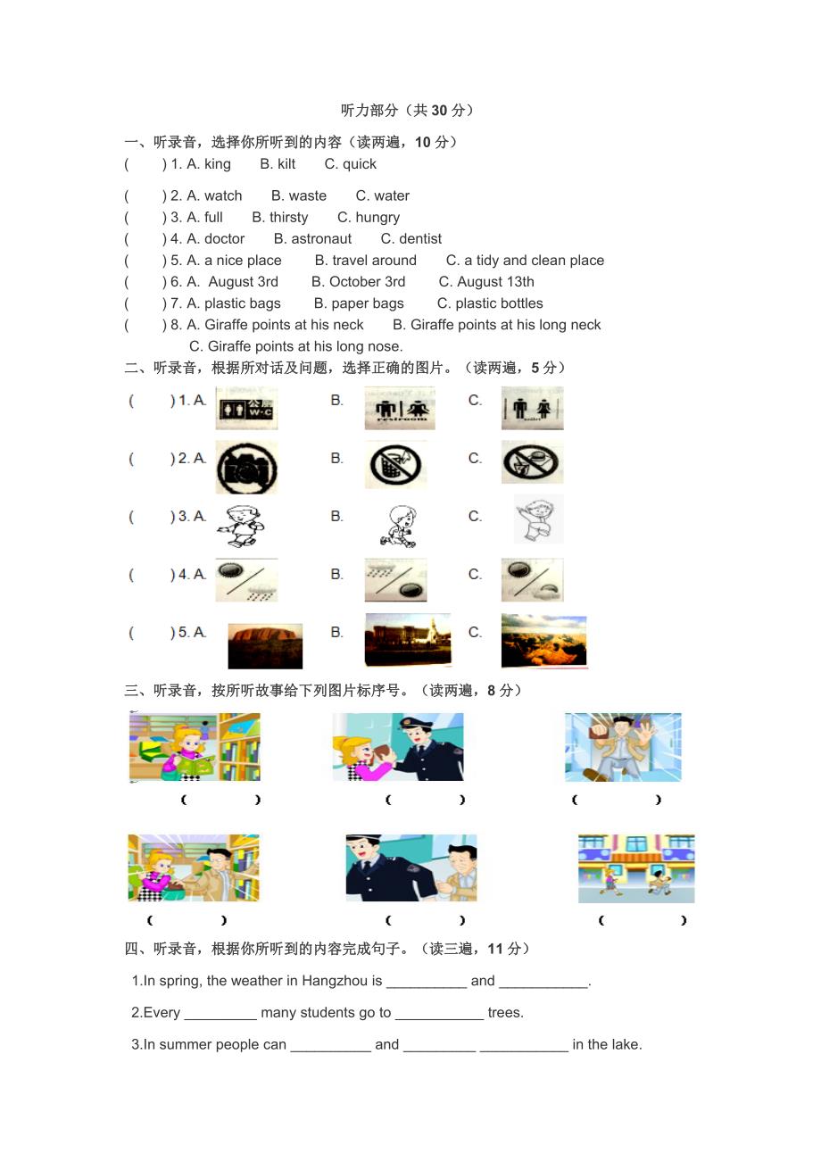 六年级上学期英语期末考试_第1页