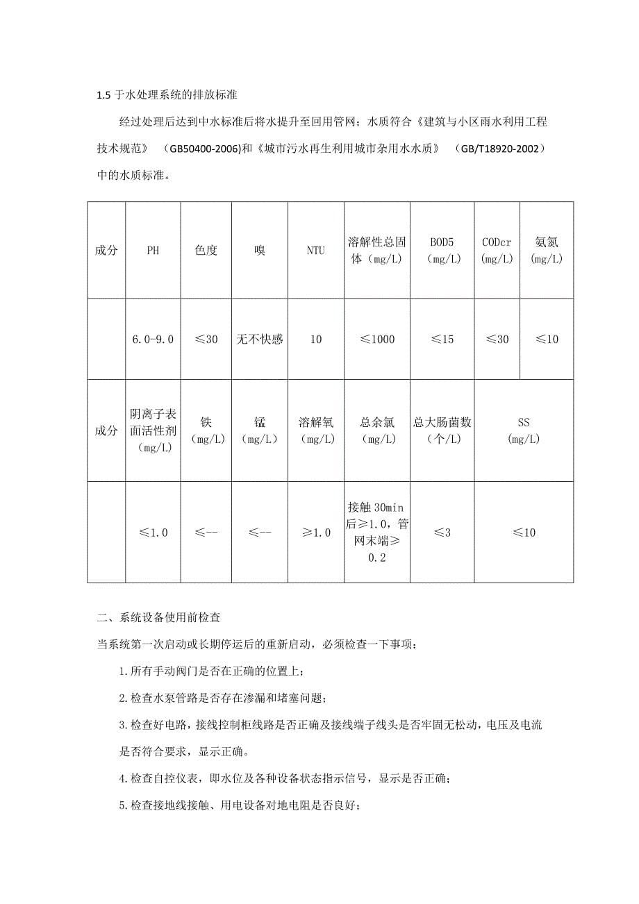 雨水回用操作维护手册.docx_第5页