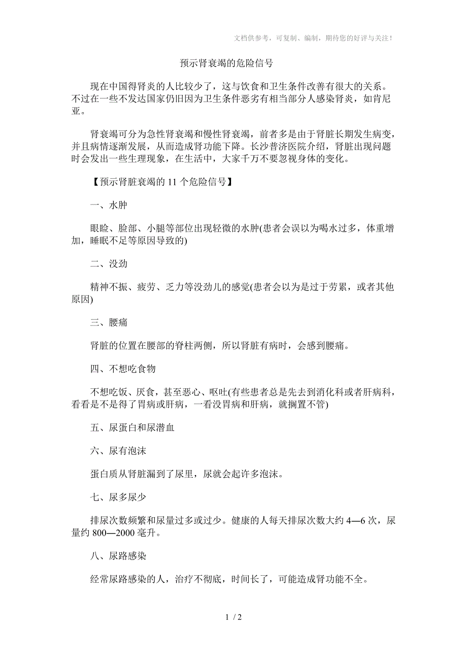 预示肾衰竭的危险信号_第1页