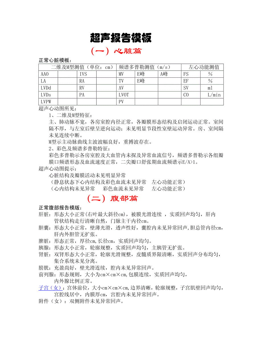 超声报告模板.pdf_第1页