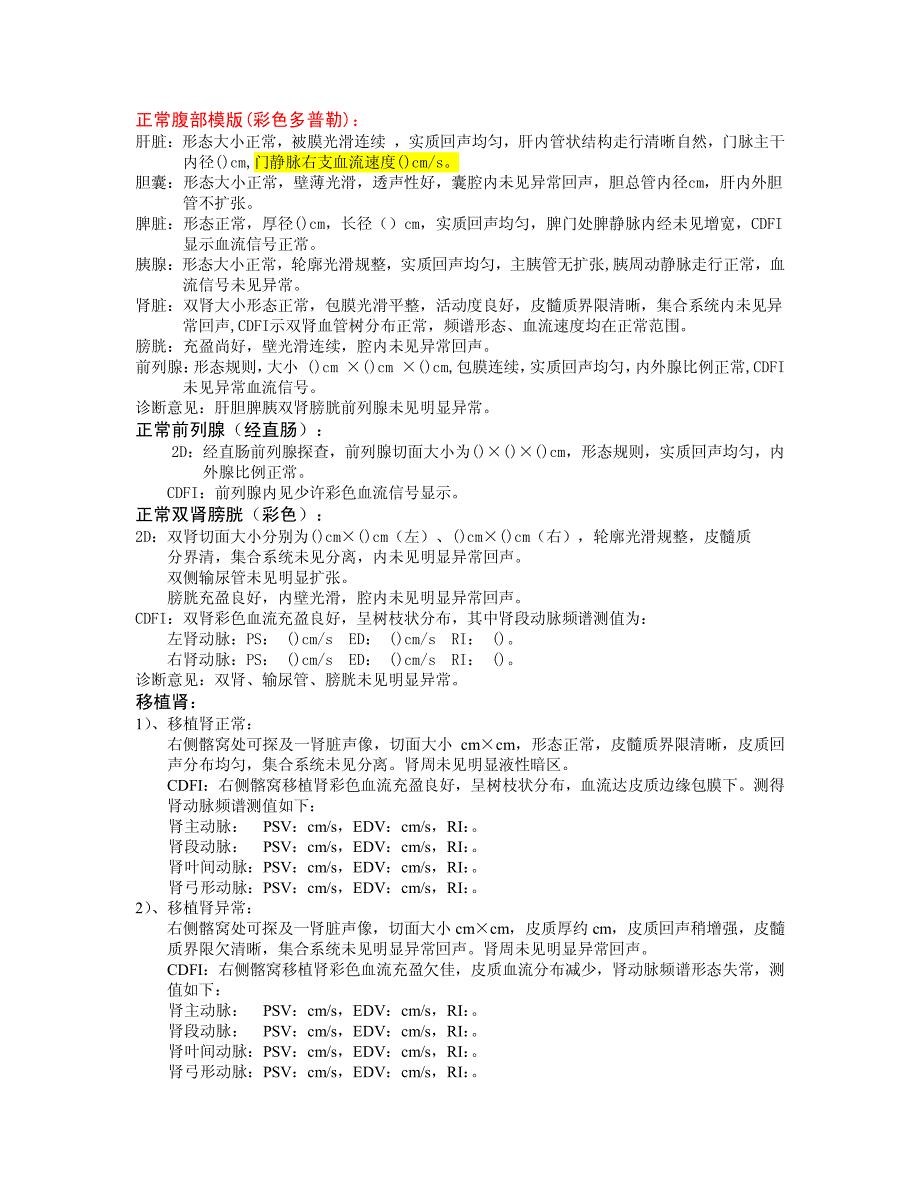 超声报告模板.pdf_第2页