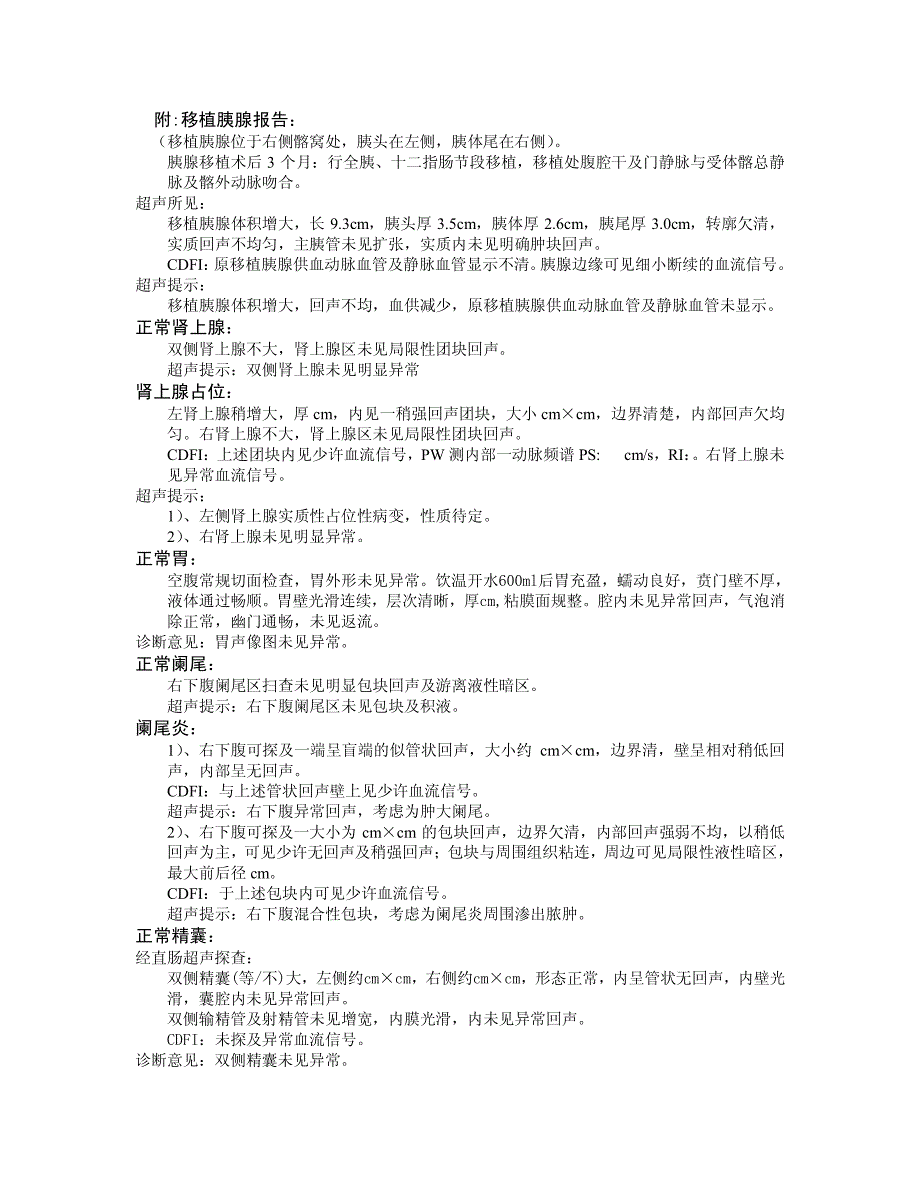 超声报告模板.pdf_第3页