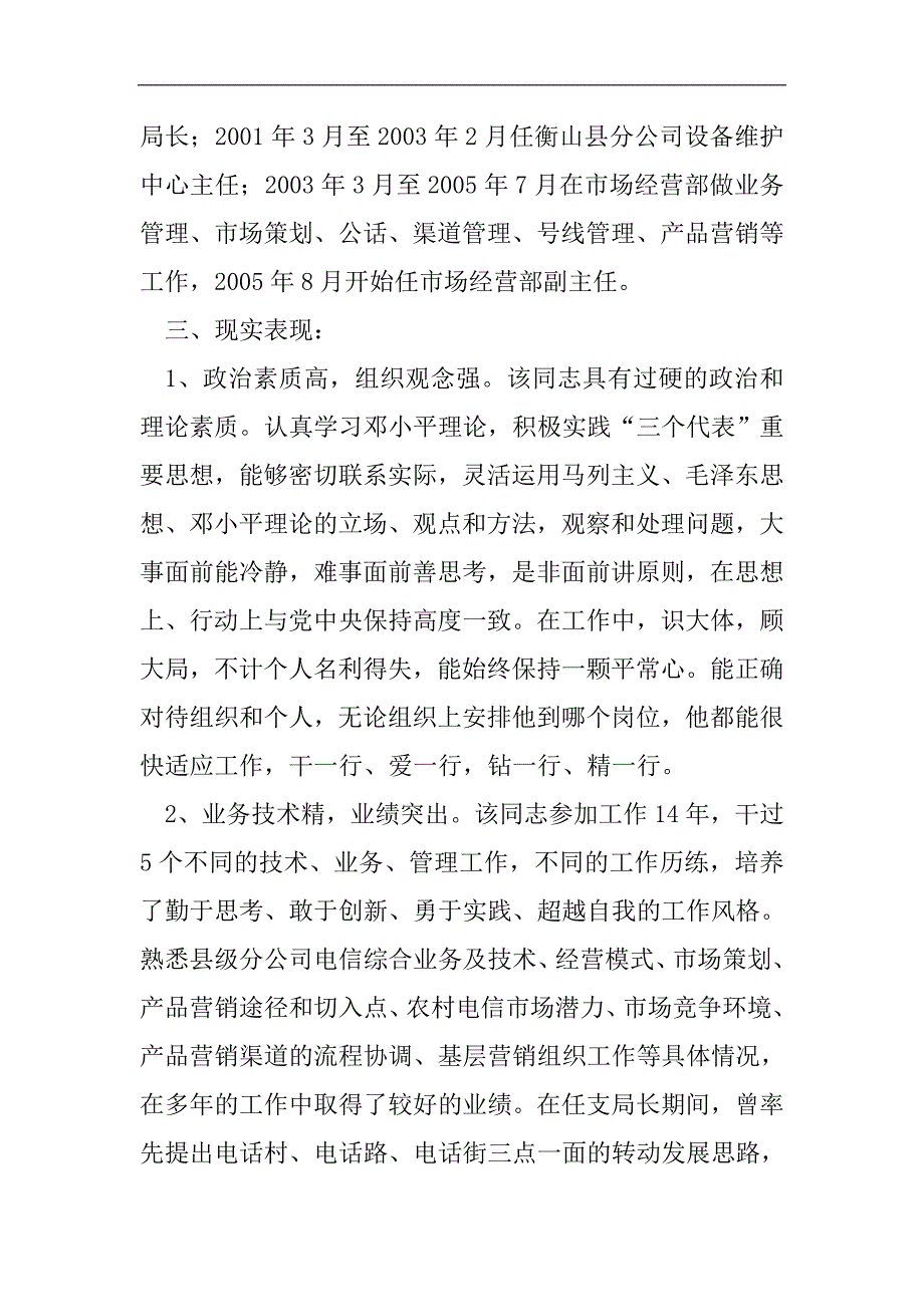 后备干部考察材料.doc_第2页