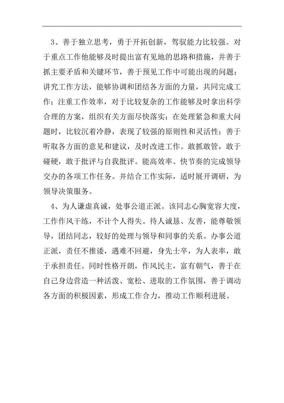 后备干部考察材料.doc_第4页