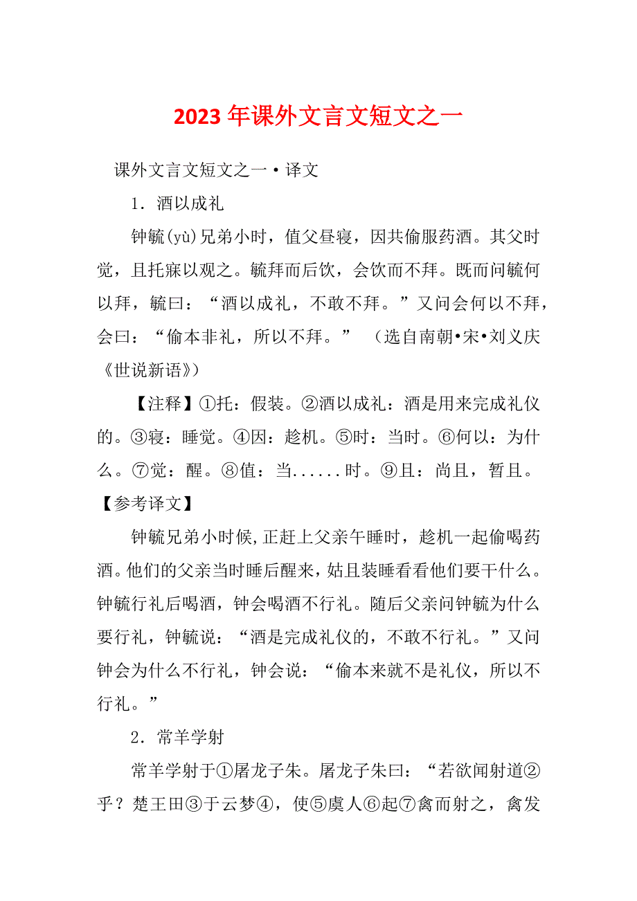 2023年课外文言文短文之一_第1页