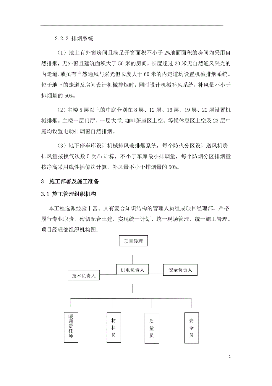 防排烟系统抗震支吊架施工专项方案.doc_第3页