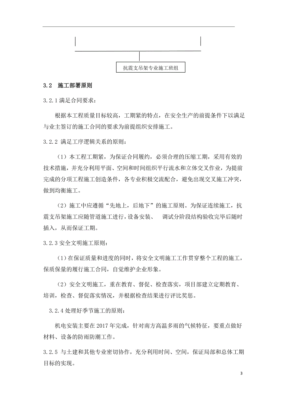 防排烟系统抗震支吊架施工专项方案.doc_第4页