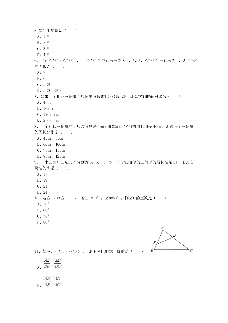 九年级数学上册第四章图形的相似周周测547无答案新版北师大版_第2页