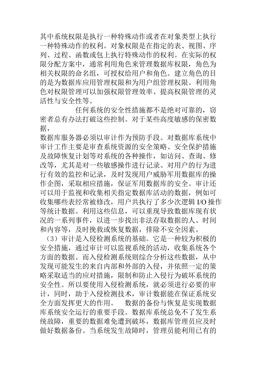 数据库的安全与保障_第4页