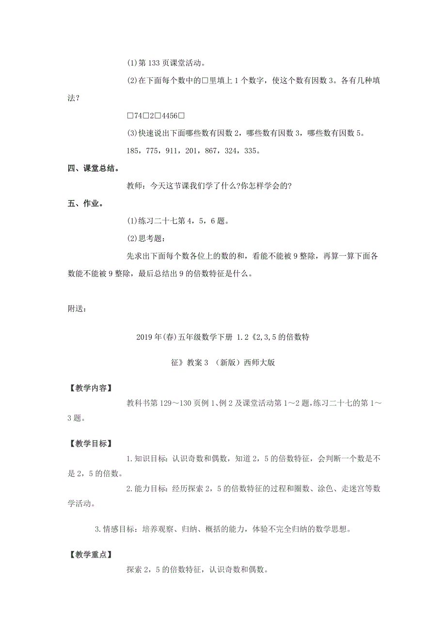 五年级数学下册 1.2《235的倍数特征》教案2 （新版）西师大版_第3页