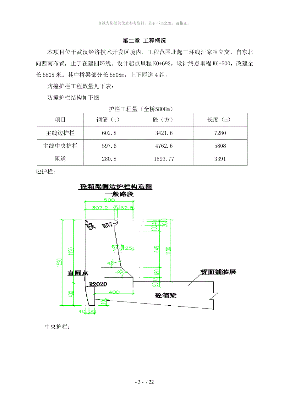 防撞护栏施工方案_第3页