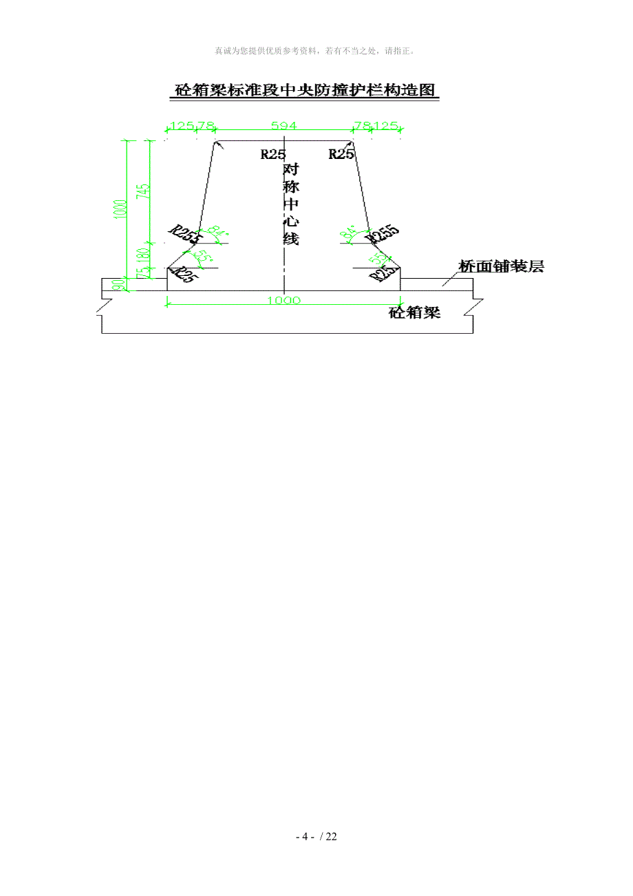 防撞护栏施工方案_第4页