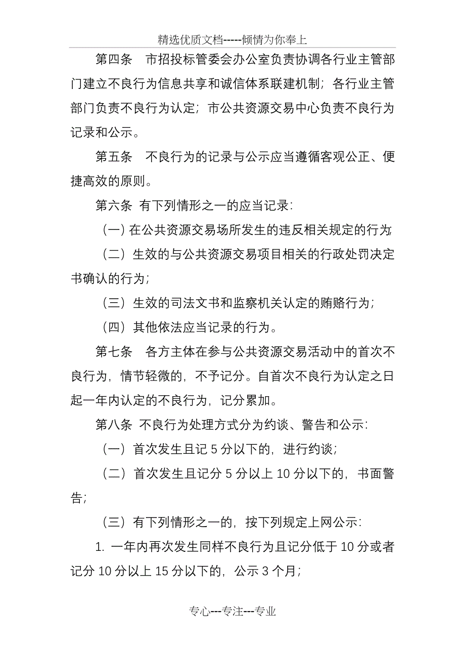 泰州市公共资源交易各方主体不良行为_第2页