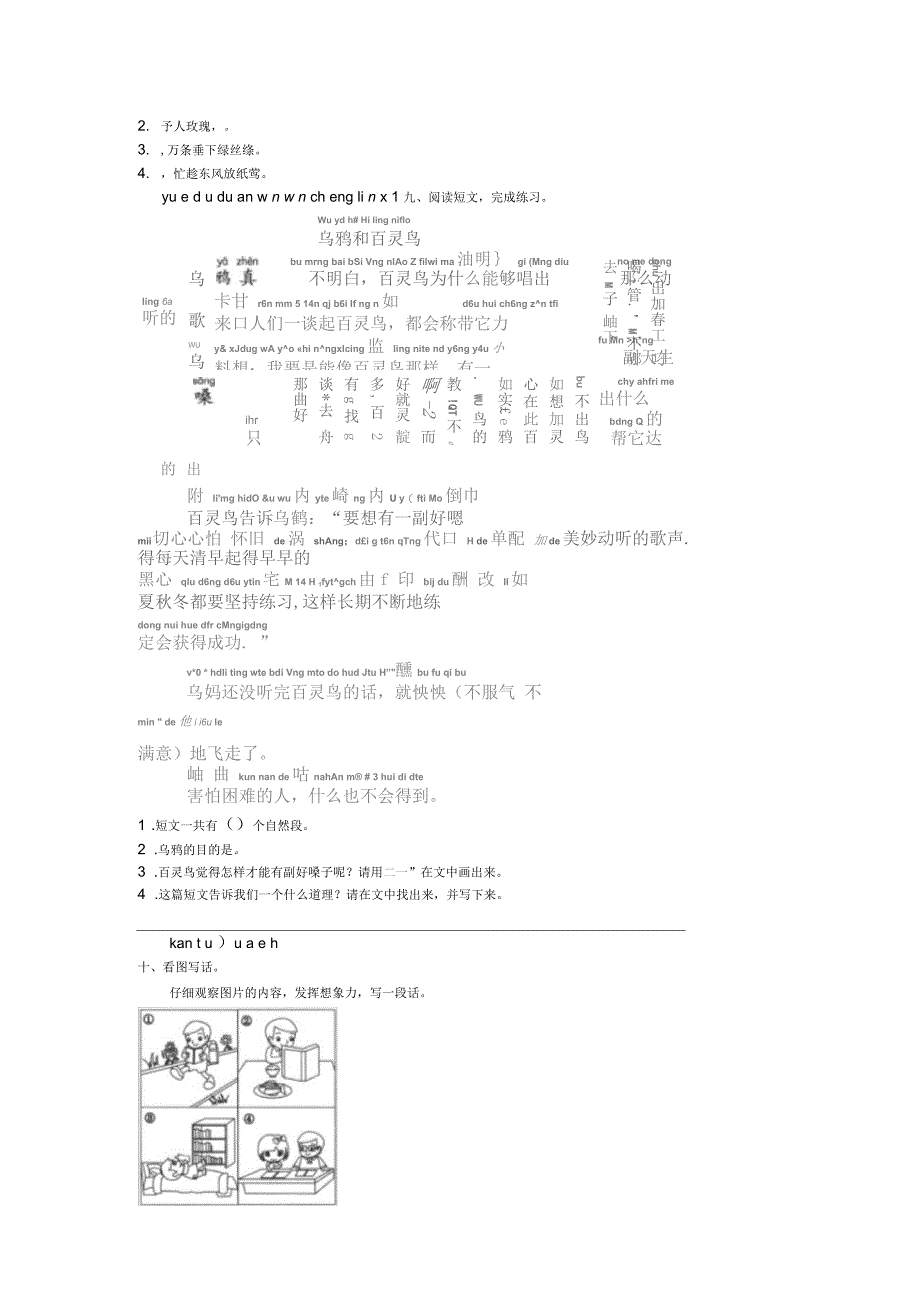 二年级下册语文试题-期中测试一人教部编版(含答案)_第2页