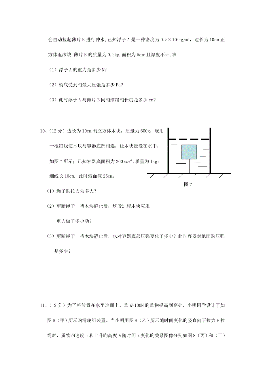 2023年初中物理教师招聘选调考试试题_第4页