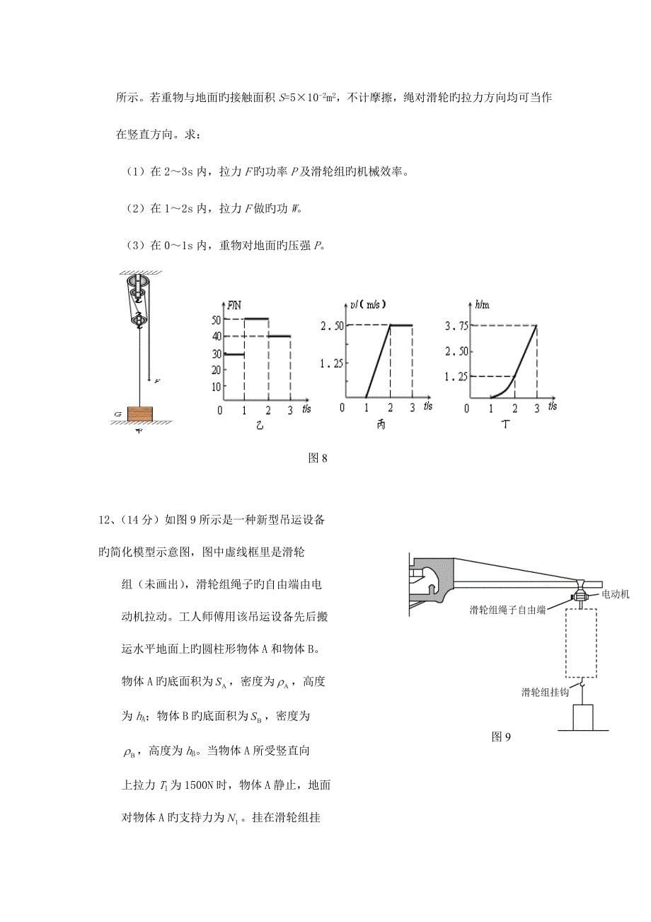 2023年初中物理教师招聘选调考试试题_第5页