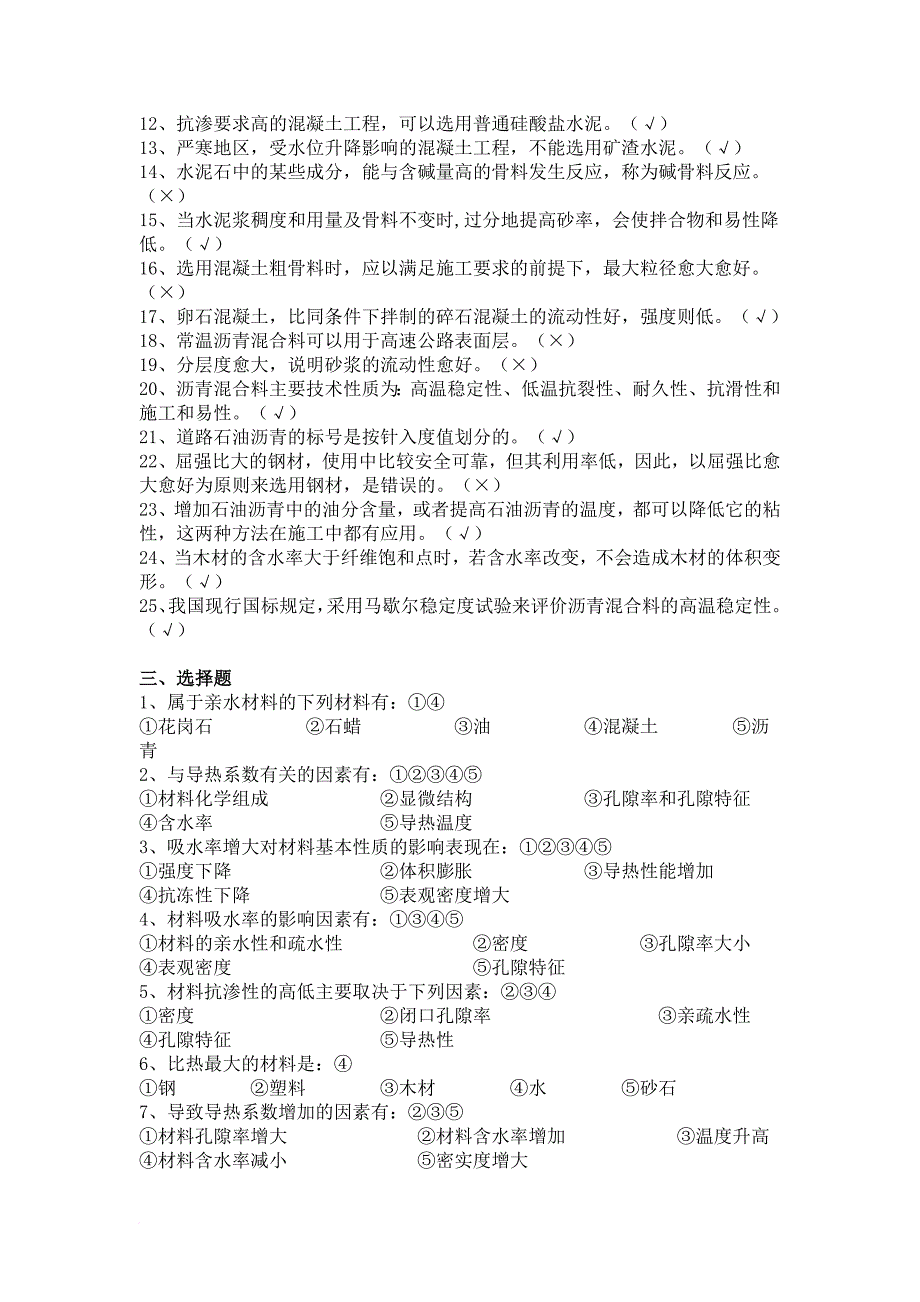 建筑材料综合复习题与答案_第3页