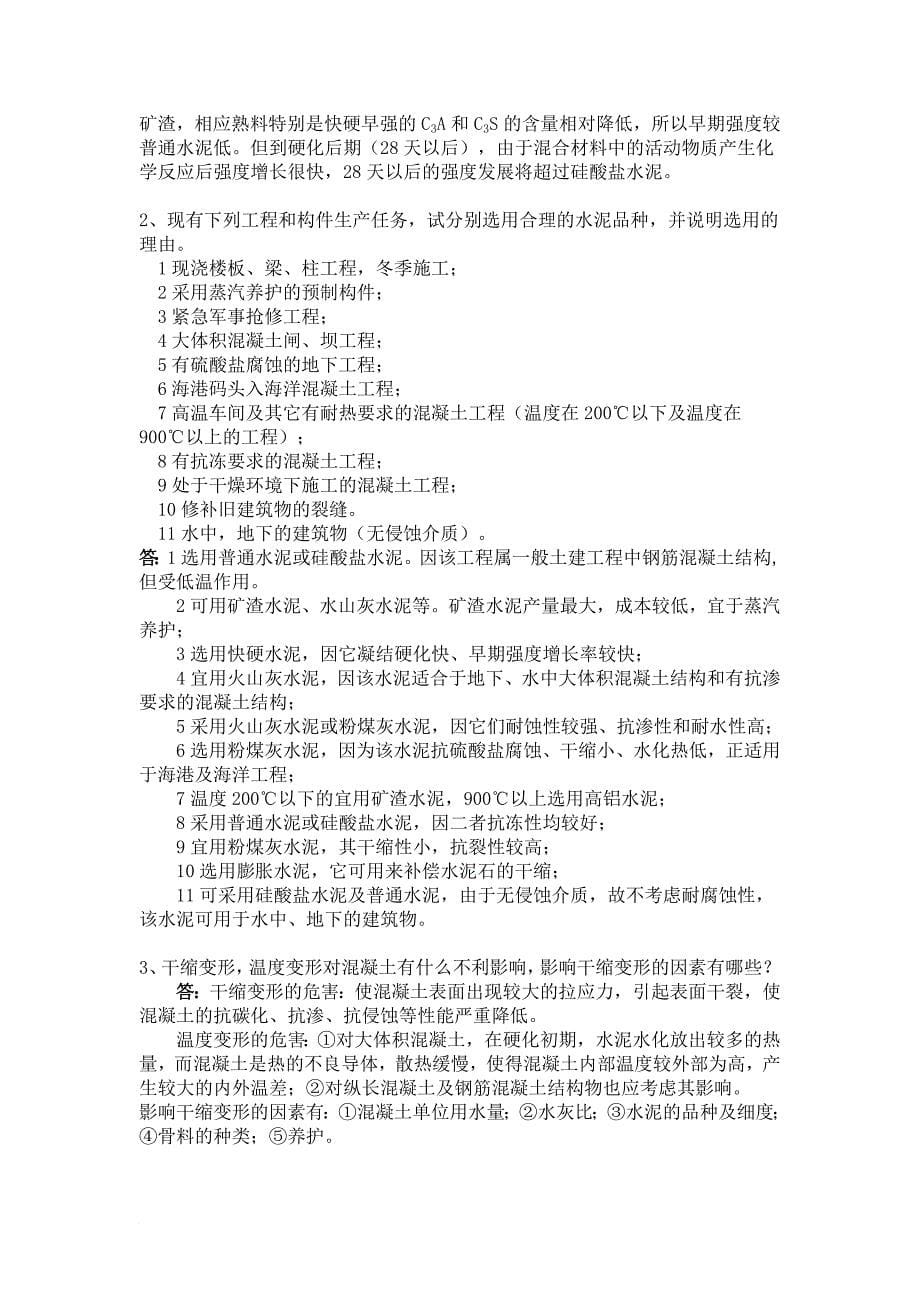 建筑材料综合复习题与答案_第5页