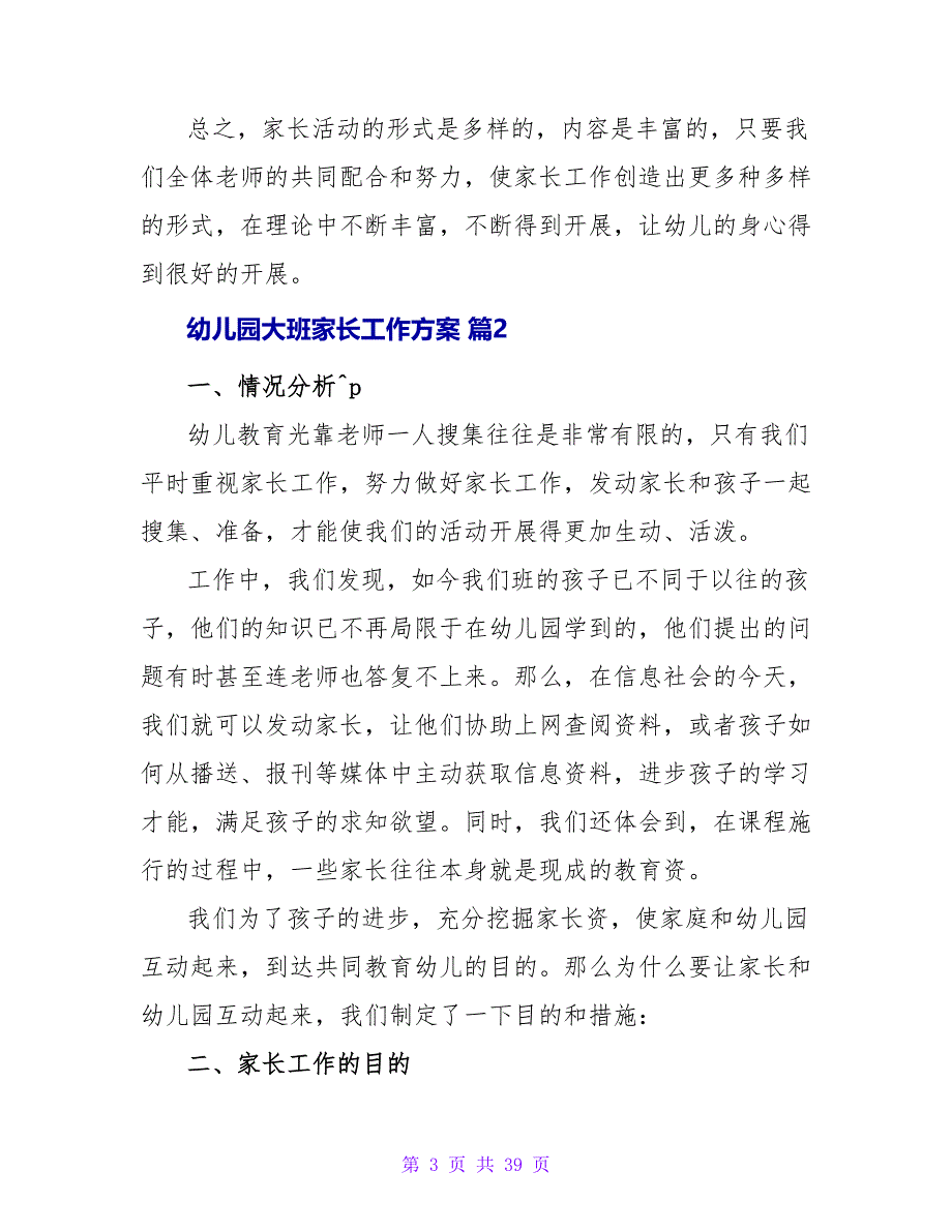 幼儿园大班家长工作计划（通用15篇）.doc_第3页