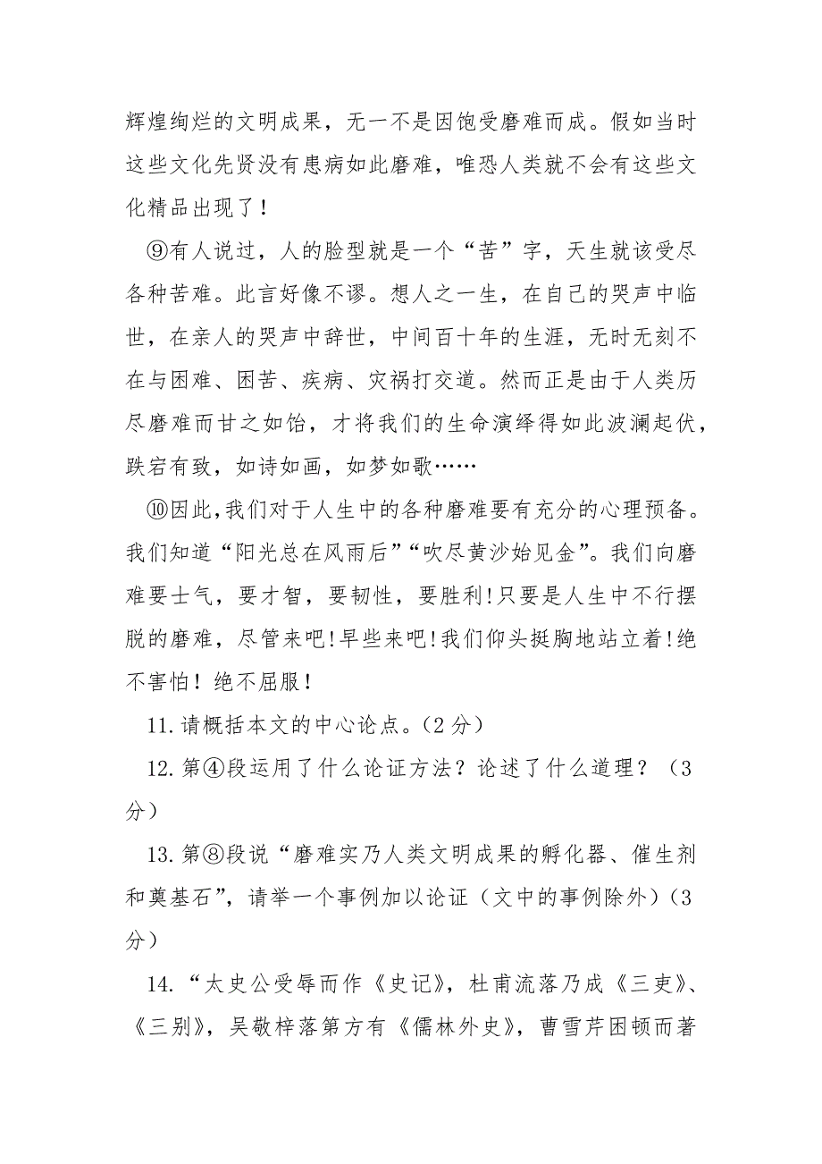 [人生没有假如的说说]《假如人生没有磨难》阅读答案_第3页