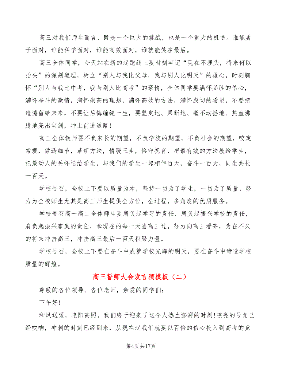 高三誓师大会发言稿模板(3篇)_第4页