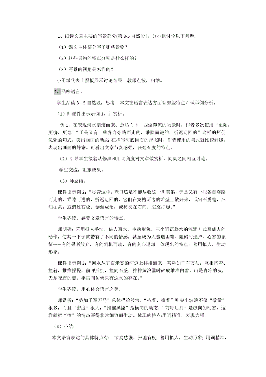 《壶口瀑布》教案_第2页