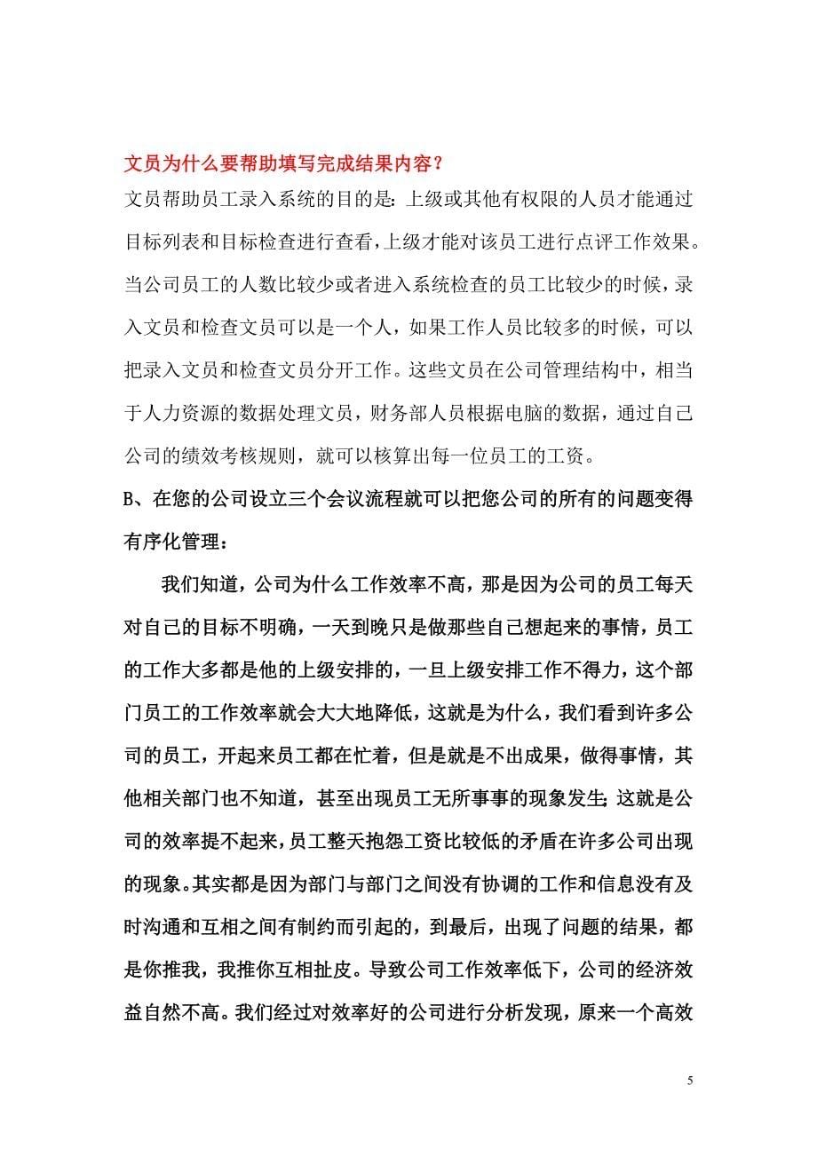 2012-3-30一个让你的企业快速而简单建立高效运转方法.doc_第5页