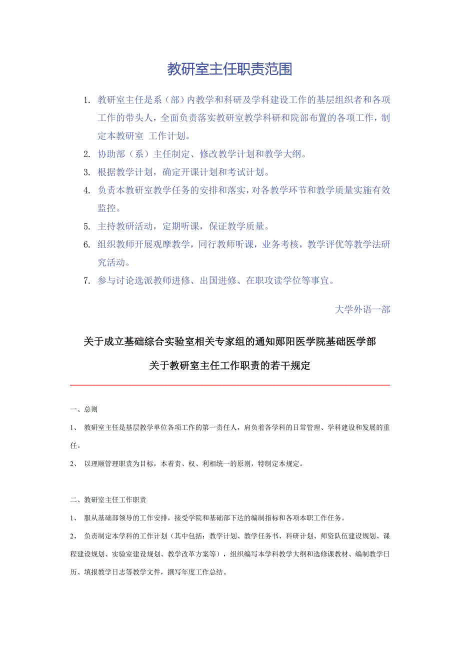 教研室主任职责范围_第1页