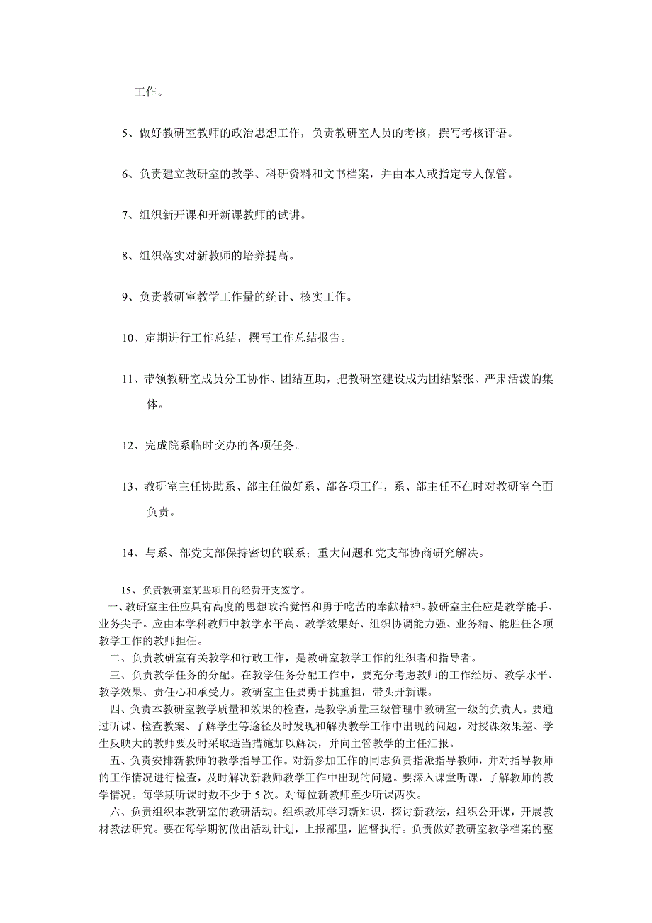 教研室主任职责范围_第4页