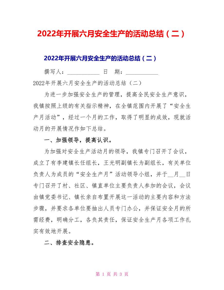 2022年开展六月安全生产的活动总结（二）_第1页