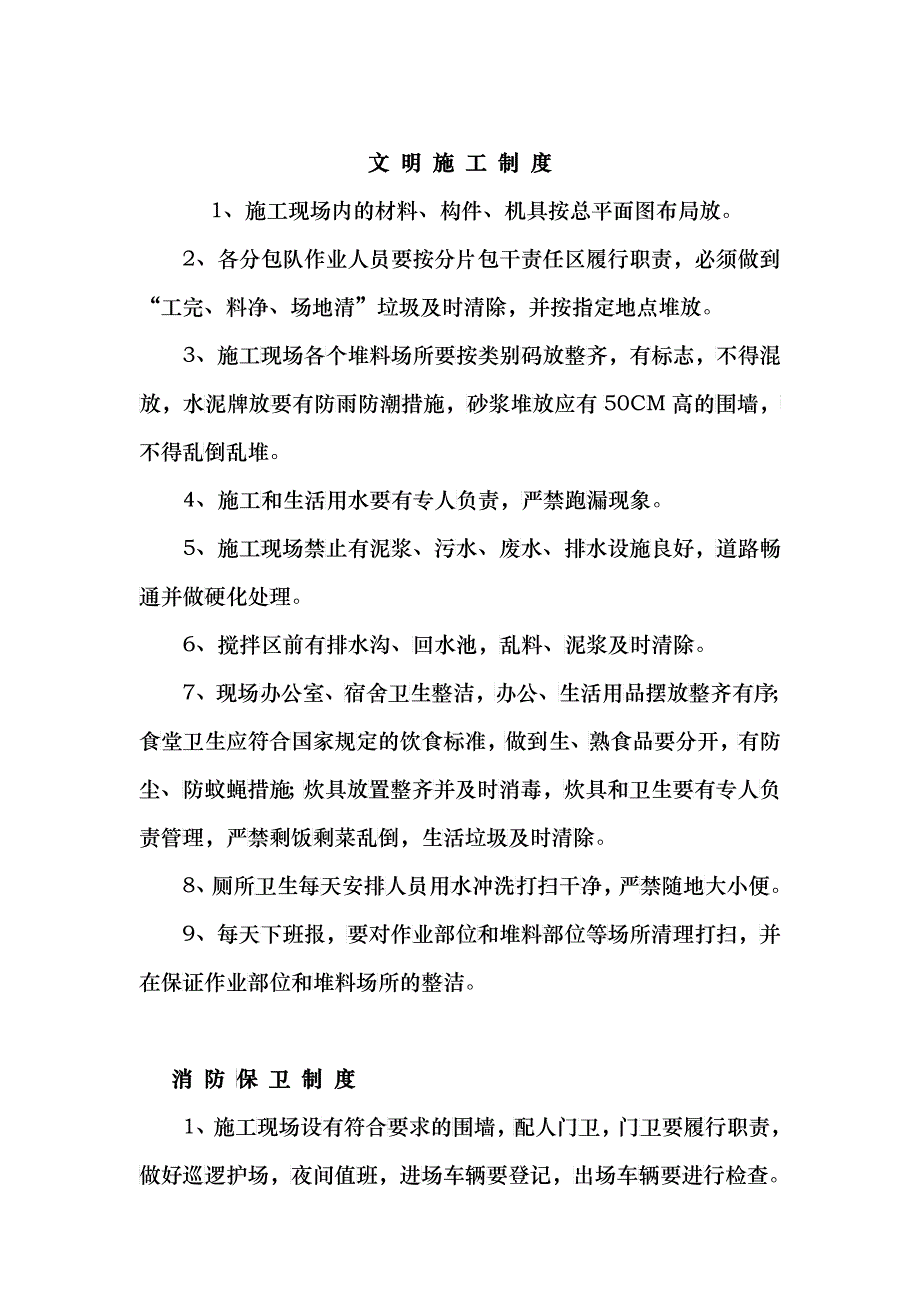 施工现场各种制度_第1页