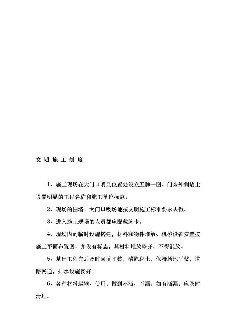 施工现场各种制度_第4页