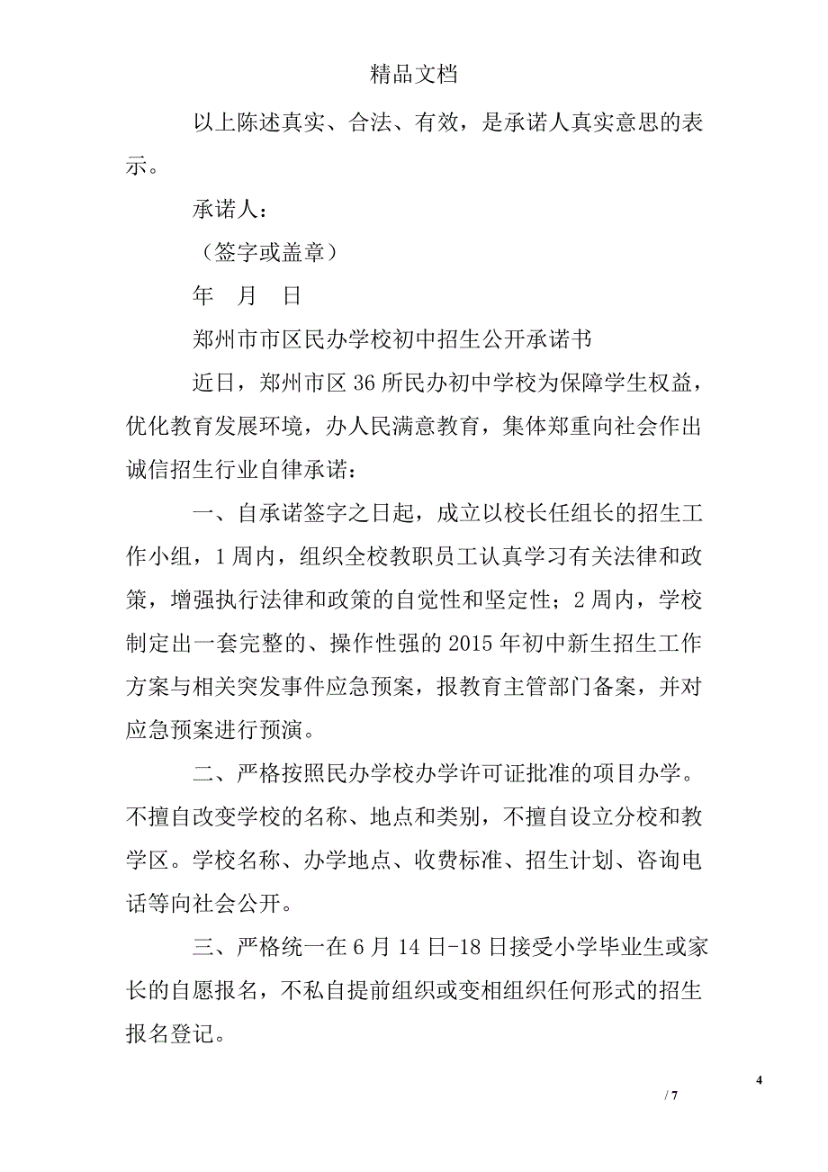 民办学校承诺书_第4页