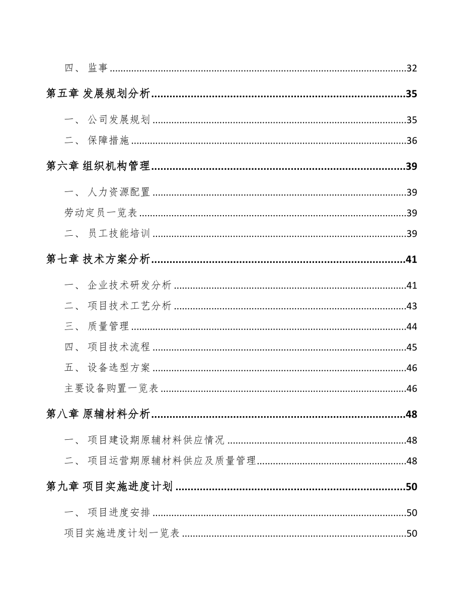 南京输配电设备项目可行性研究报告(DOC 65页)_第2页