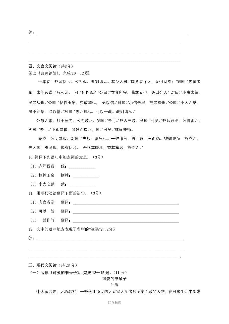 北京市怀柔区中毕语文试卷及答案_第5页