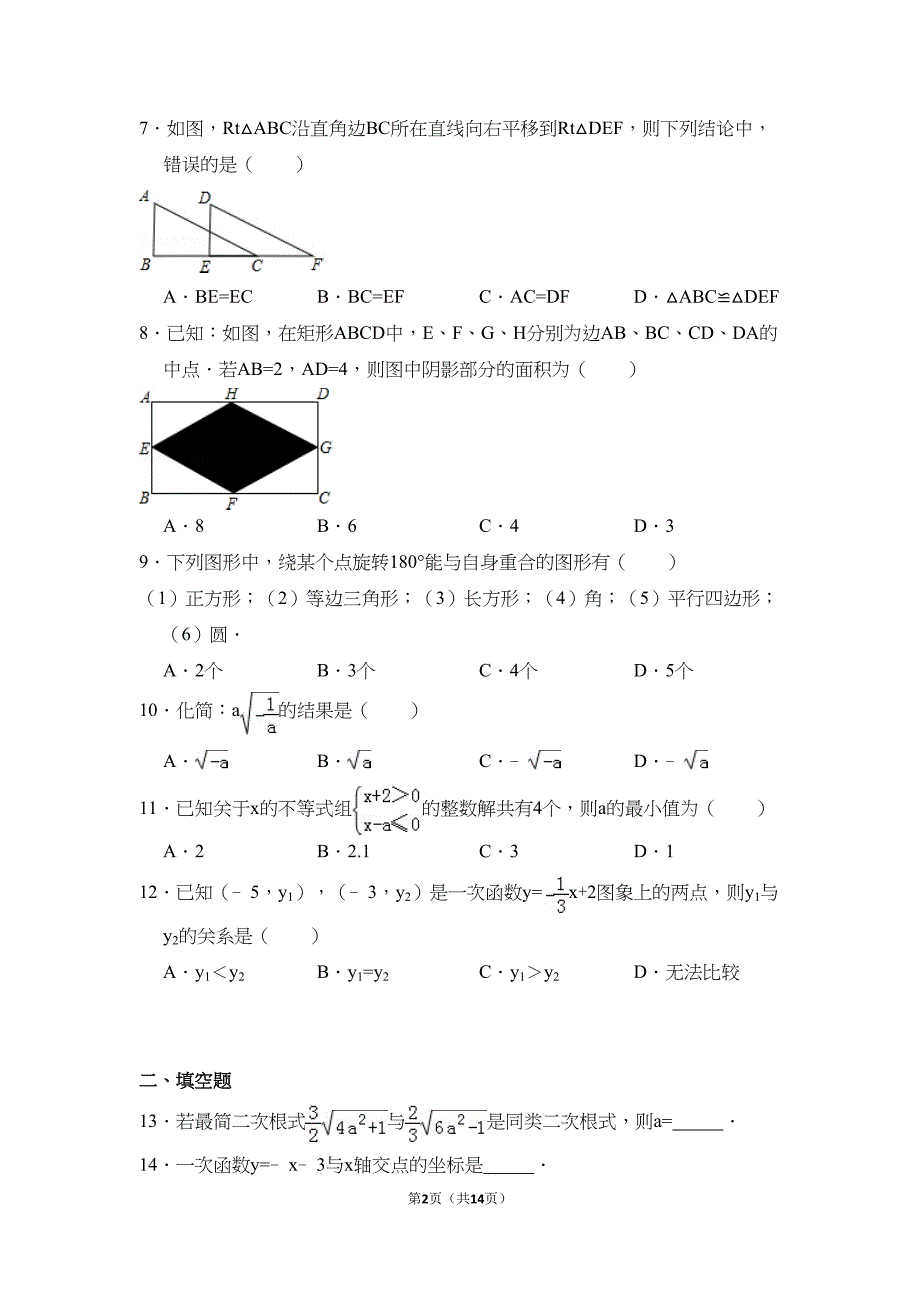 青岛版八年级数学下册期末试卷(DOC 14页)_第2页