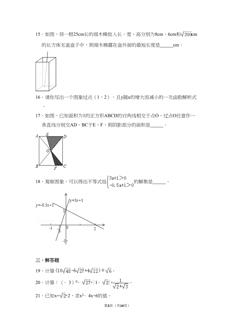 青岛版八年级数学下册期末试卷(DOC 14页)_第3页