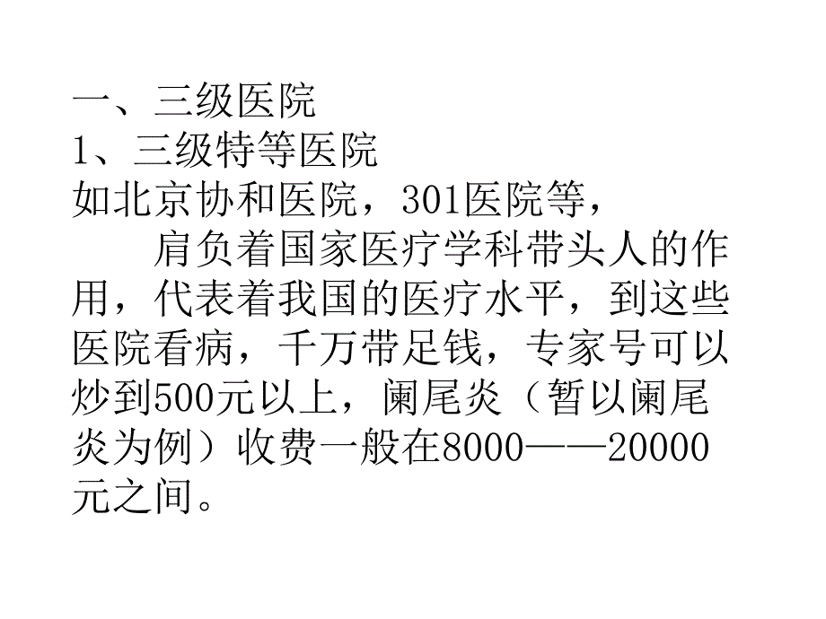 家庭购药指导医院就医购药须知+课件_第4页