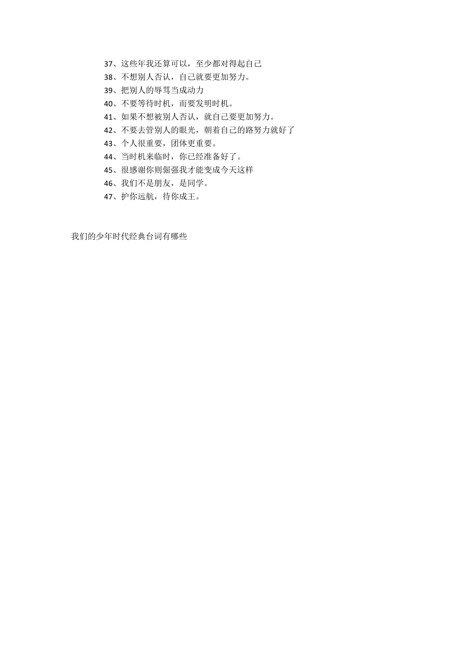 我们的少年时代经典台词有哪些_第2页