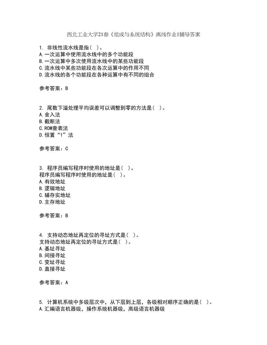 西北工业大学21春《组成与系统结构》离线作业1辅导答案46_第1页