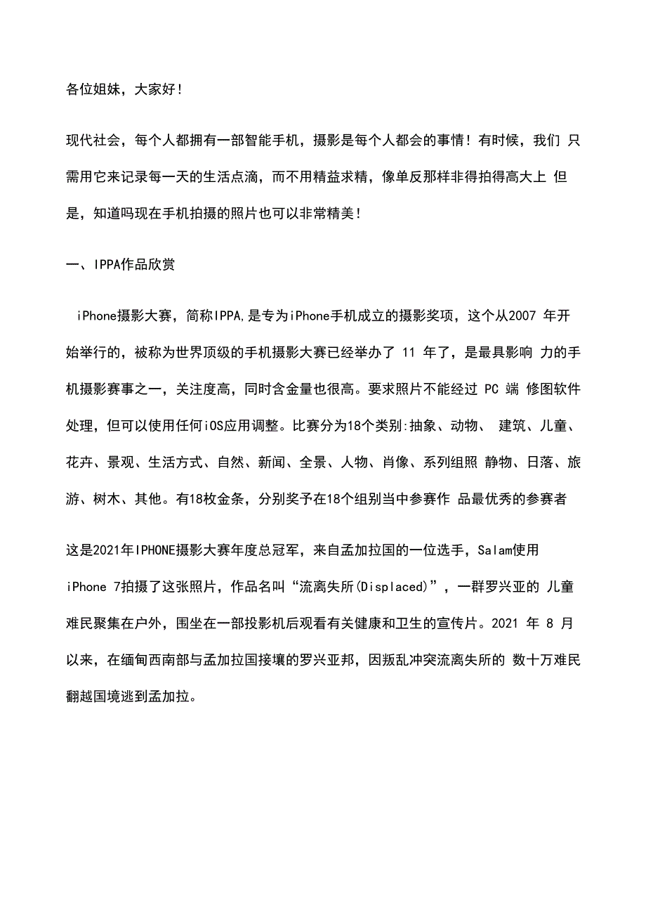 手机摄影讲稿_第1页