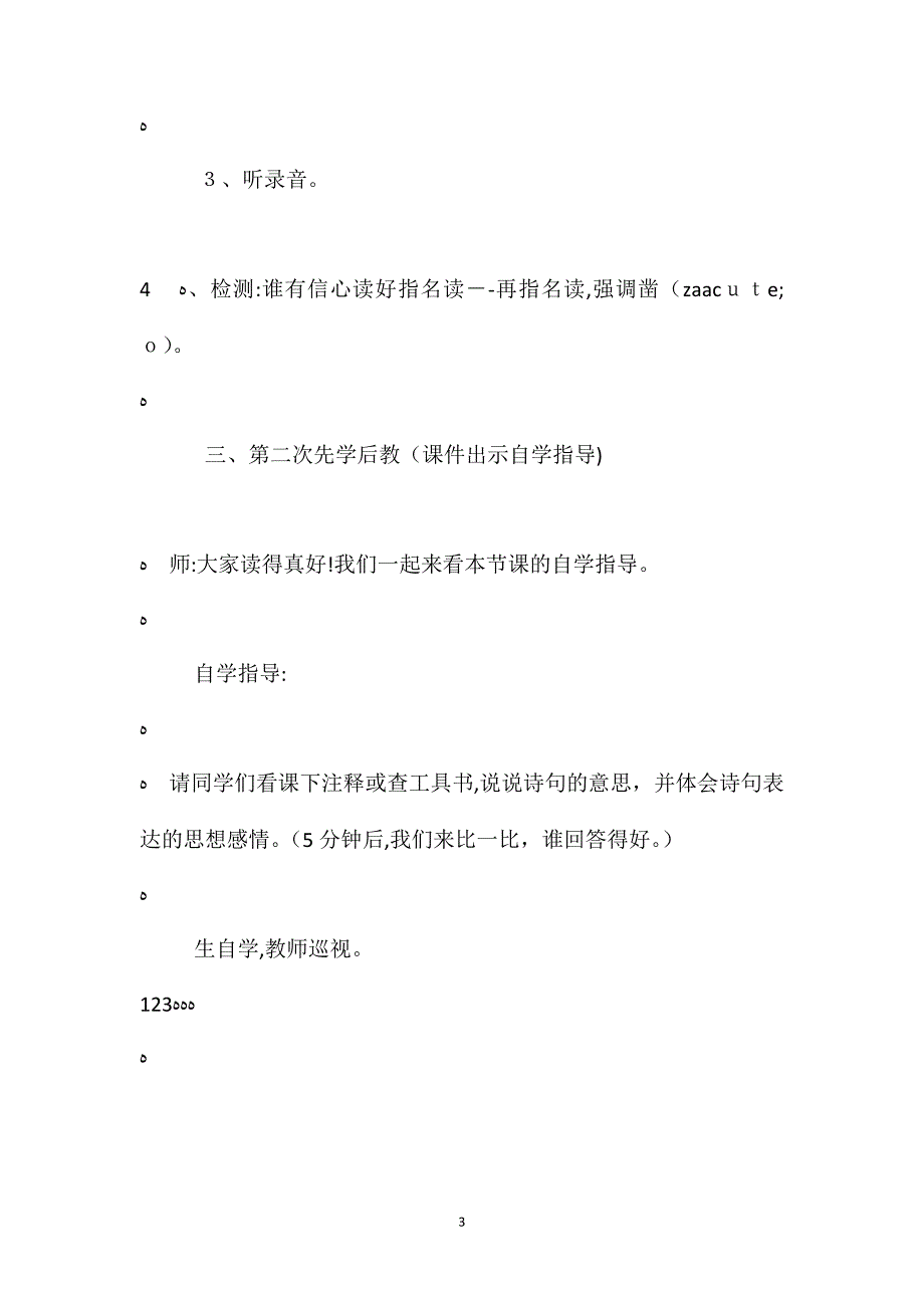 人教新课标版六年级下册石灰吟语文教案_第3页