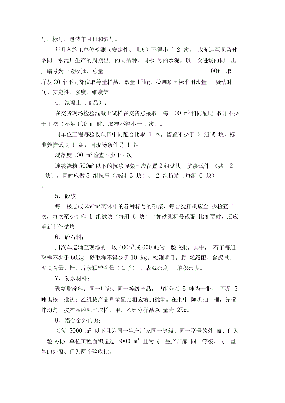 进场材料、现场试件验收及见证取样监理实施细则_第2页