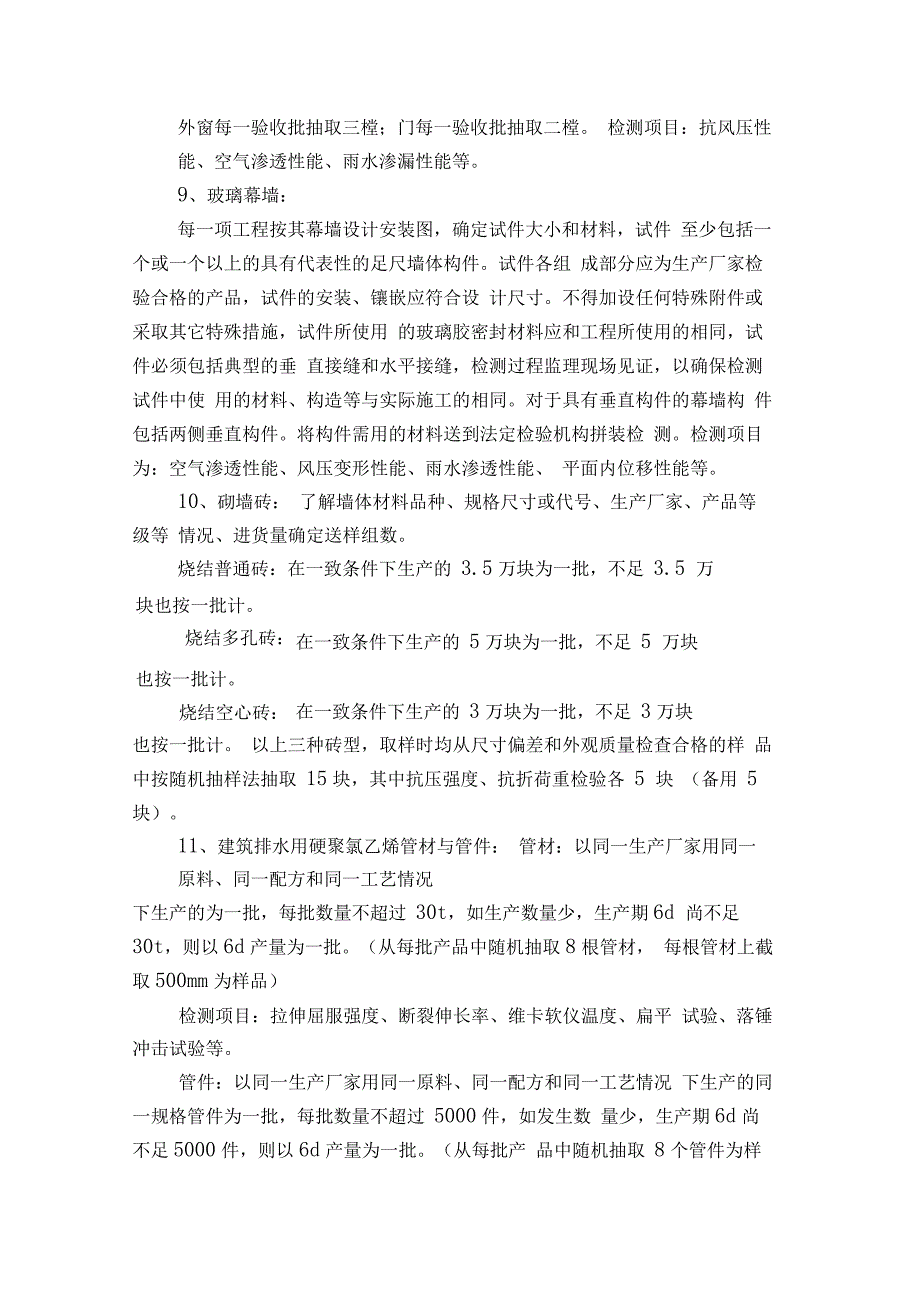 进场材料、现场试件验收及见证取样监理实施细则_第3页