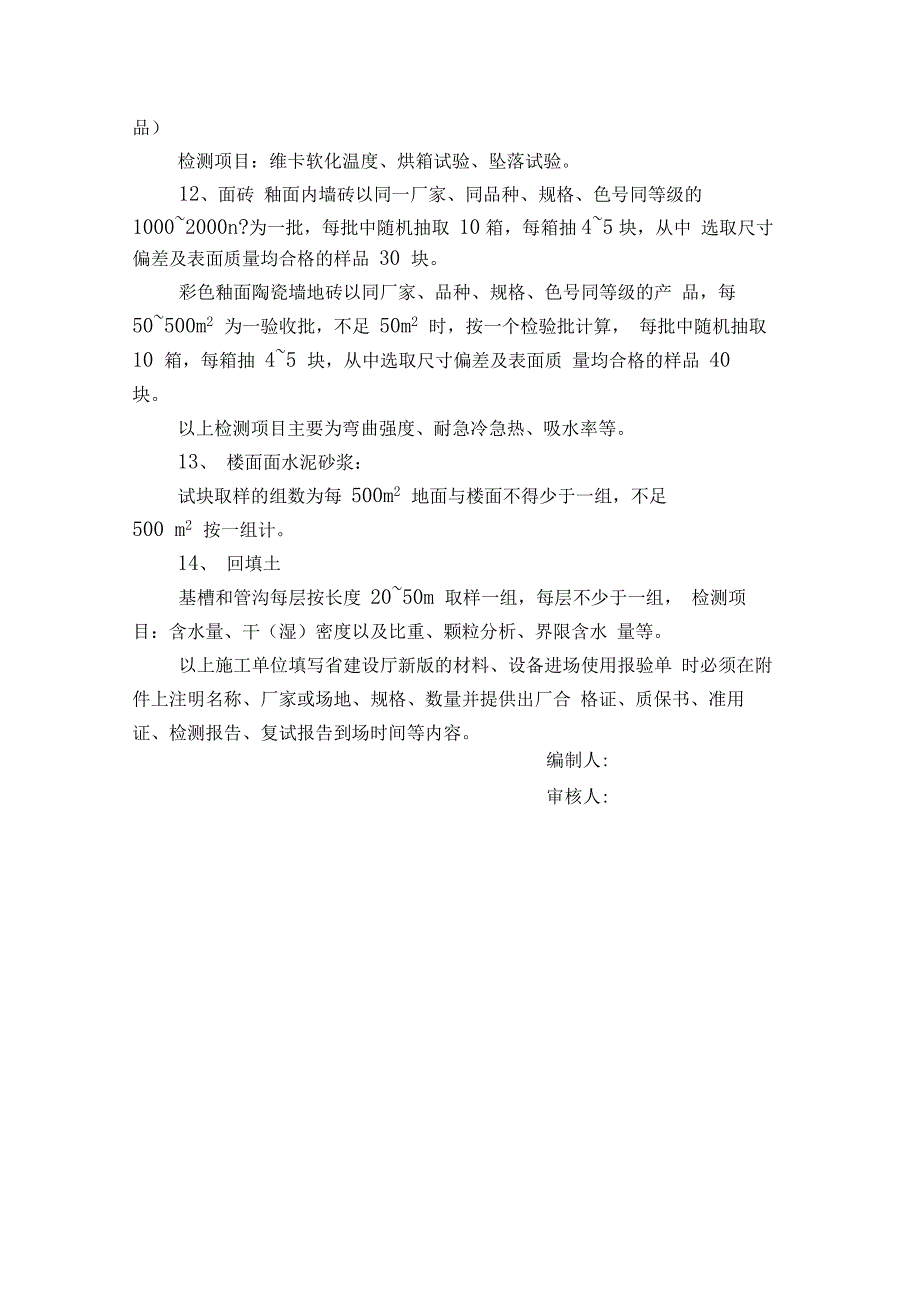 进场材料、现场试件验收及见证取样监理实施细则_第4页