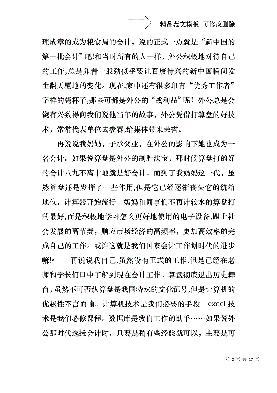 大学生演讲稿七篇1_第2页