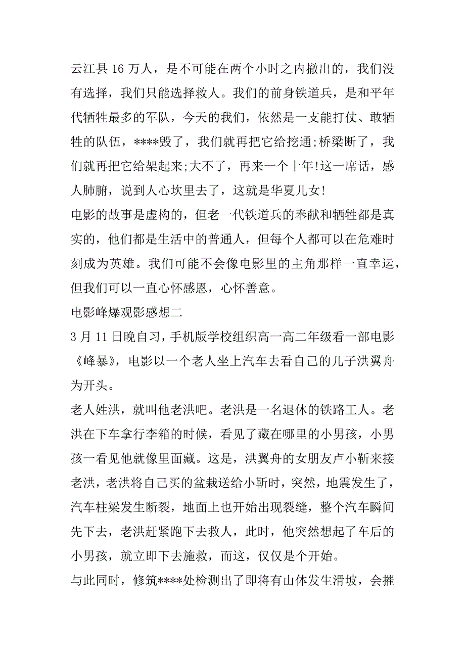 2023年电影峰爆观影感想,电影峰爆观影心得三篇（年）_第3页