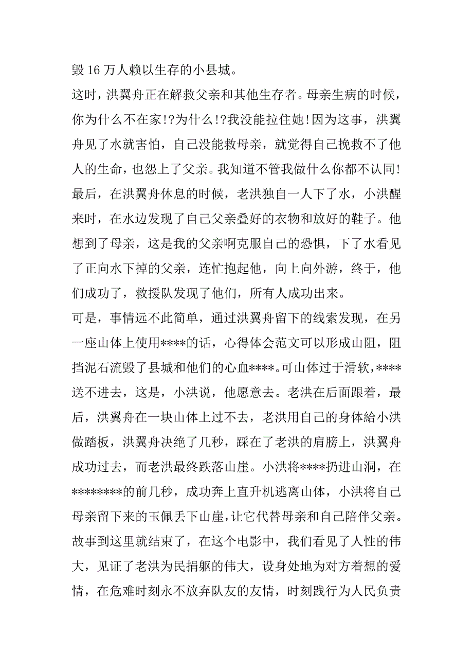 2023年电影峰爆观影感想,电影峰爆观影心得三篇（年）_第4页