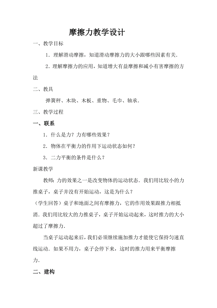 《摩擦力》教学设计.doc_第1页